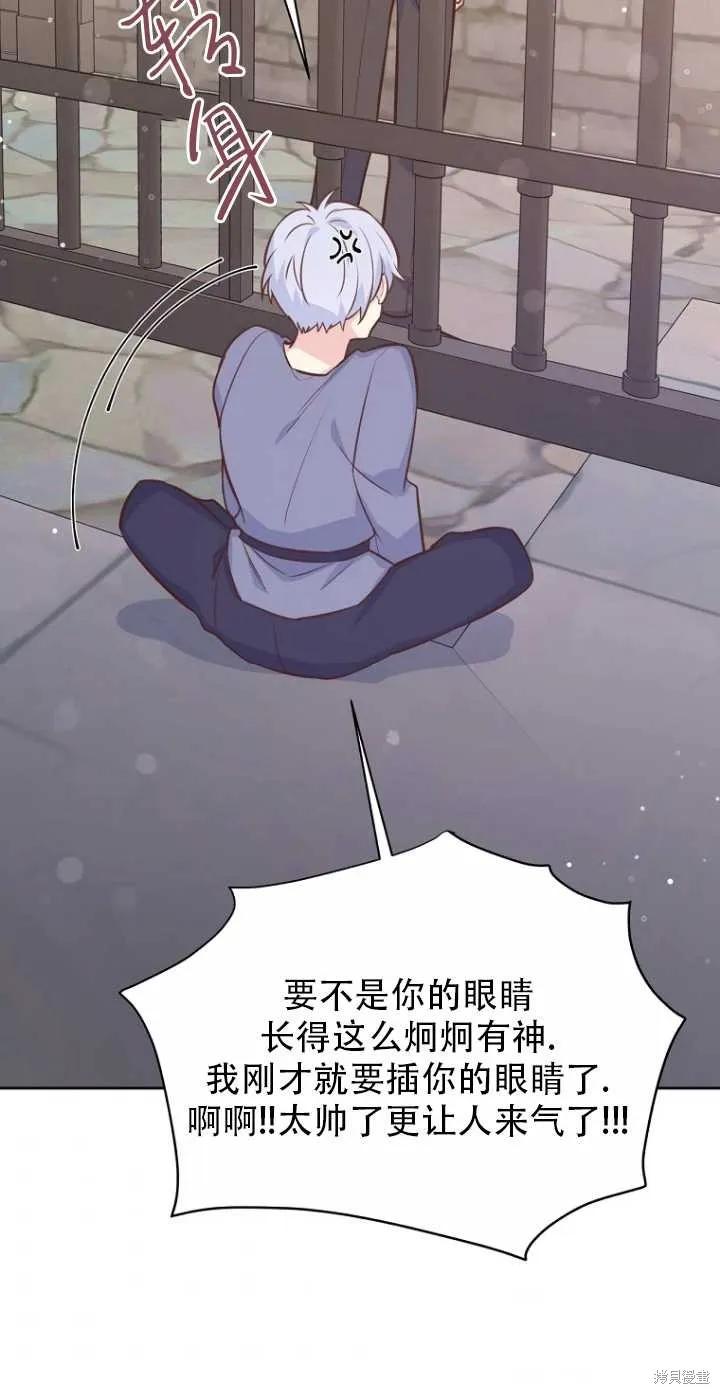 《既然是配角就跟我谈恋爱吧》第35话 第66页