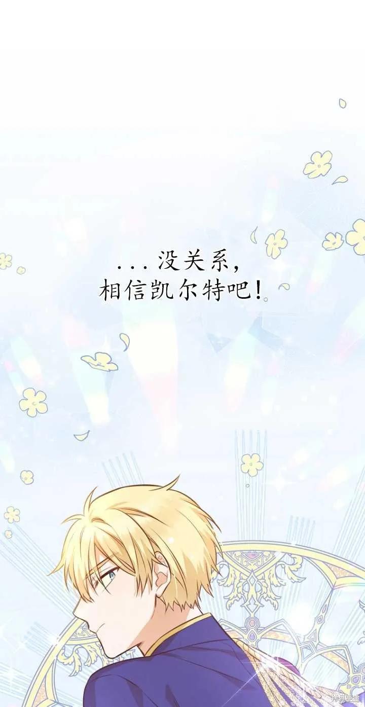 《既然是配角就跟我谈恋爱吧》第35话 第78页