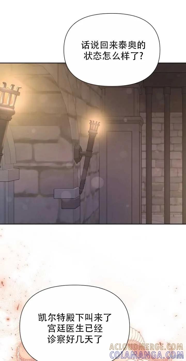 《既然是配角就跟我谈恋爱吧》第35话 第73页