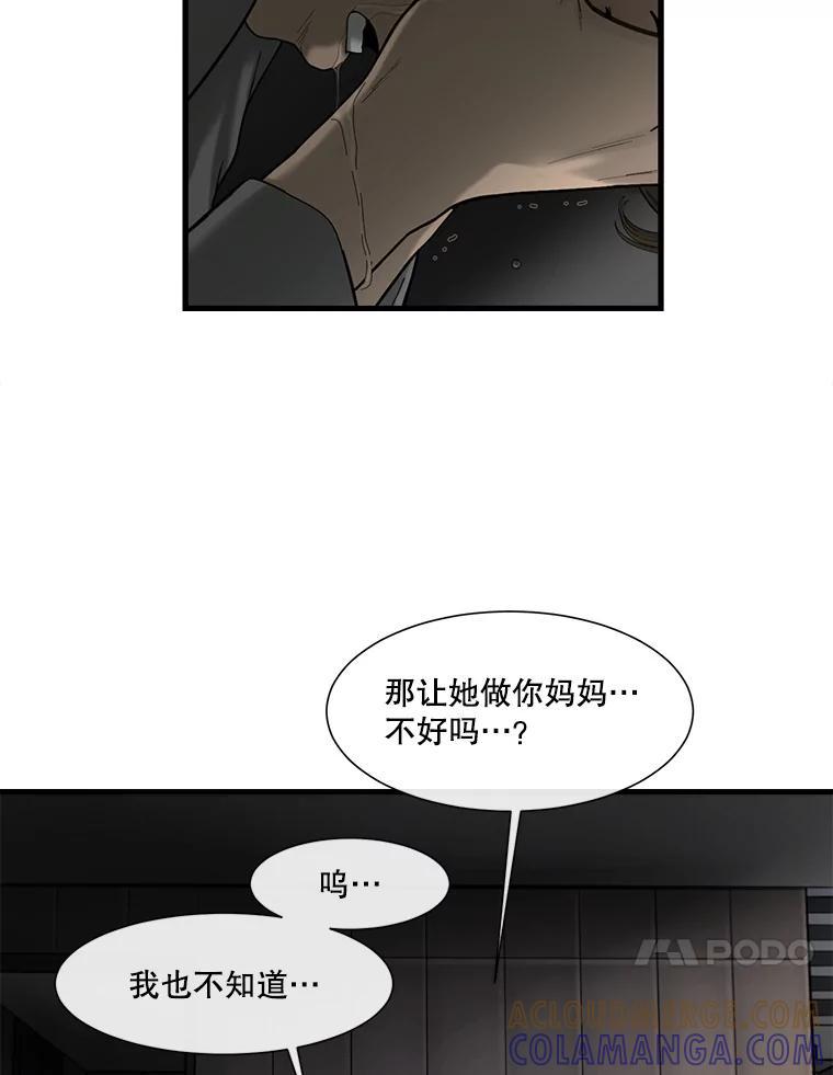 《梦境：黑色牢笼 Wonderland： Black Cage》48.大打出手 第101页