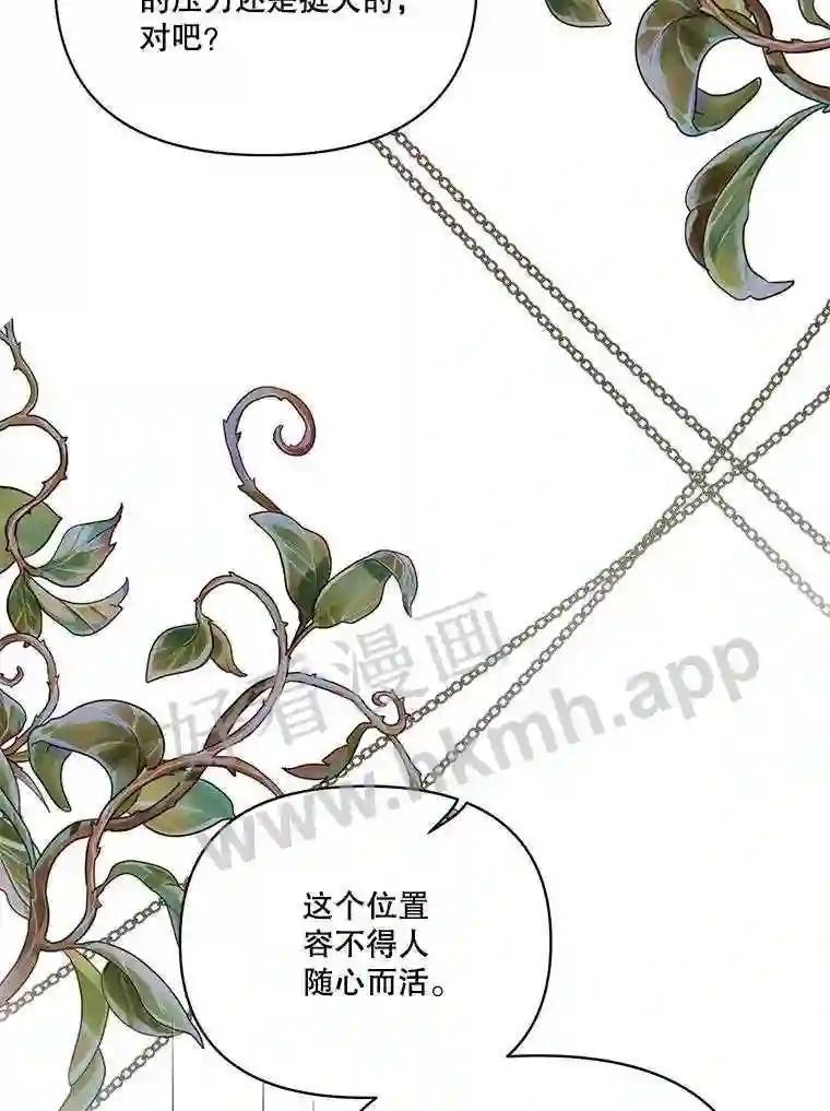 《披荆斩棘的未来》77.真正的幸福 第35页