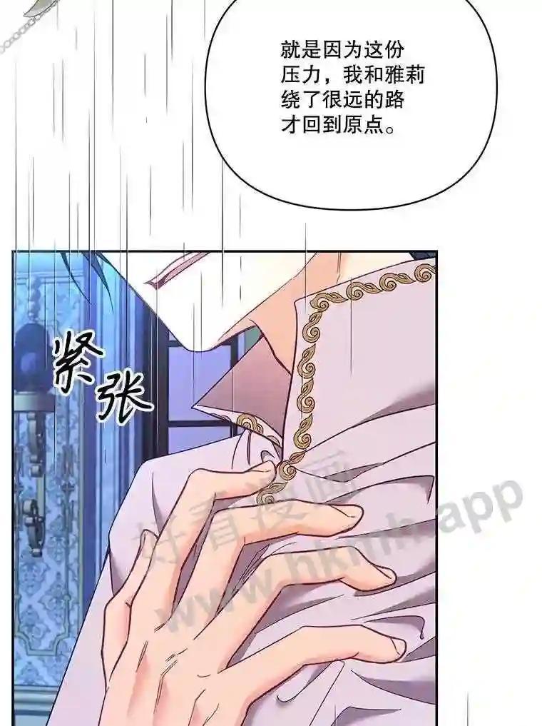 《披荆斩棘的未来》77.真正的幸福 第36页