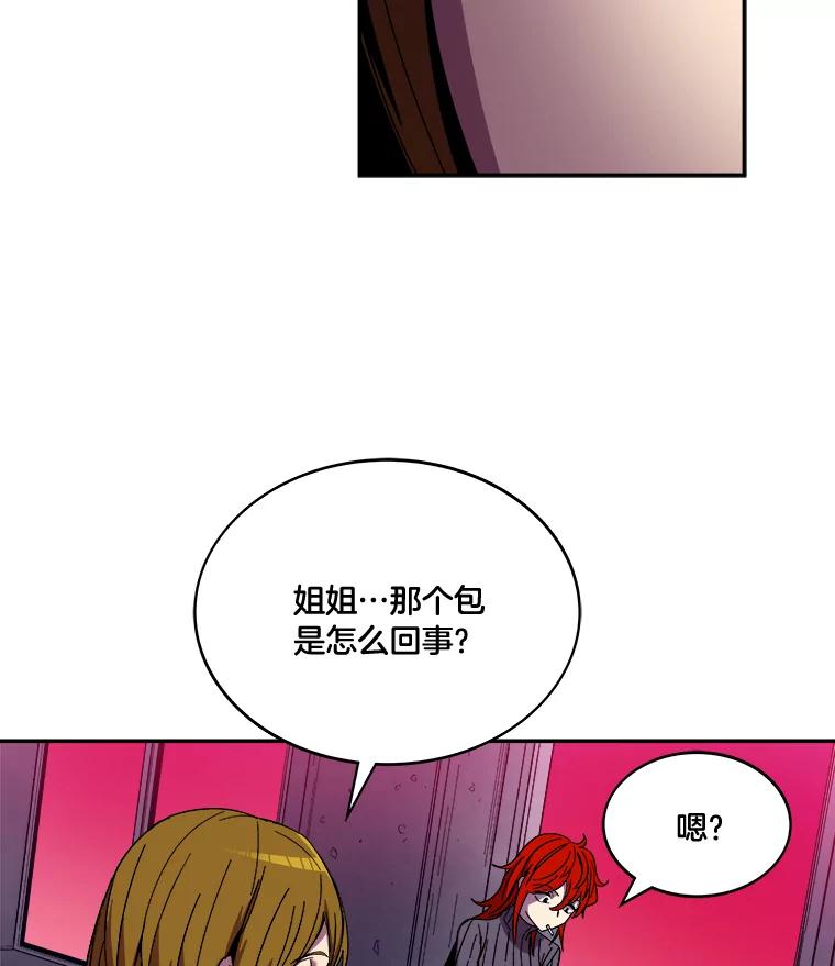 《STRESSER》98.求你不要谈现实 第90页