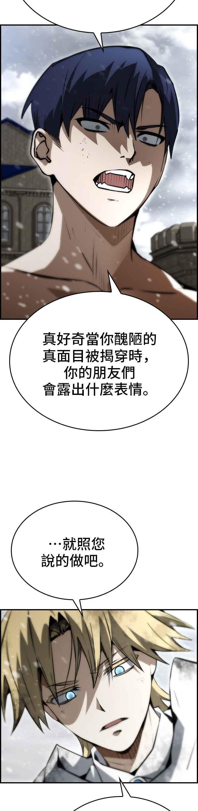 《BE结局制造者》第84话 第11页