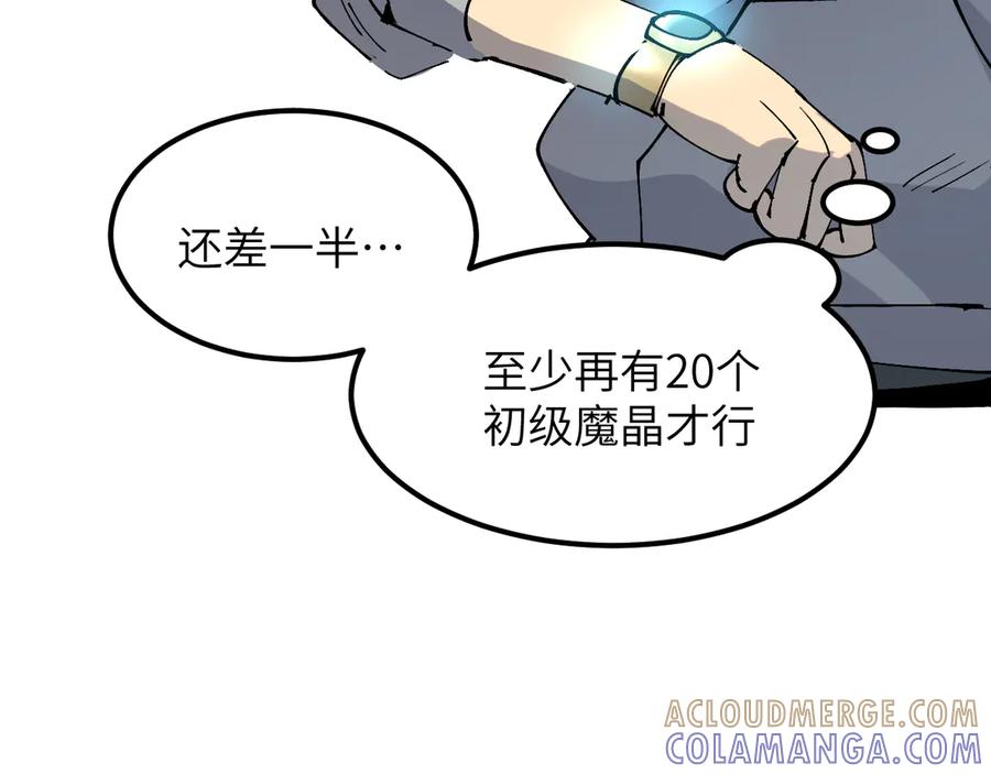 我用顶级系统重塑世界 - 新世界！ - 第129张图