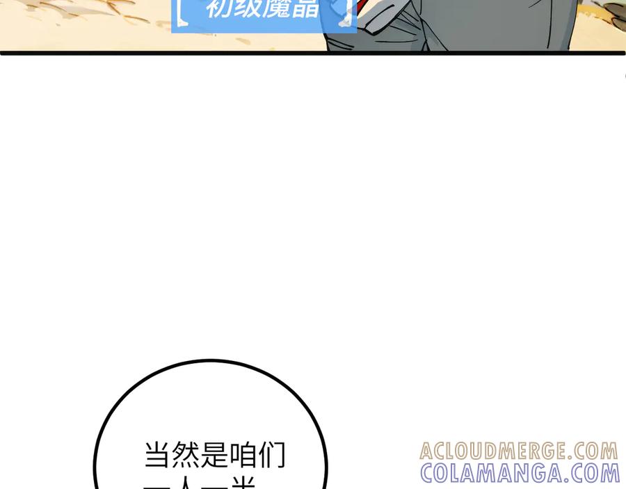 我用顶级系统重塑世界 - 新世界！ - 第109张图