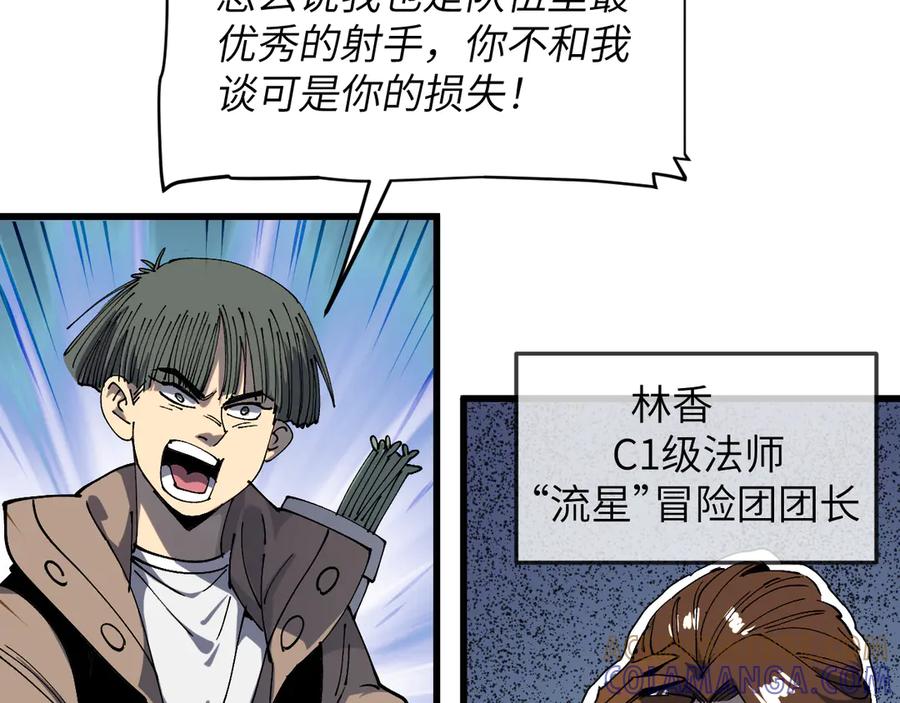 我用顶级系统重塑世界 - 新世界！ - 第137张图