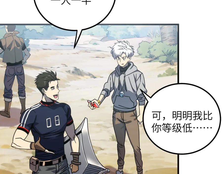 我用顶级系统重塑世界 - 新世界！ - 第110张图