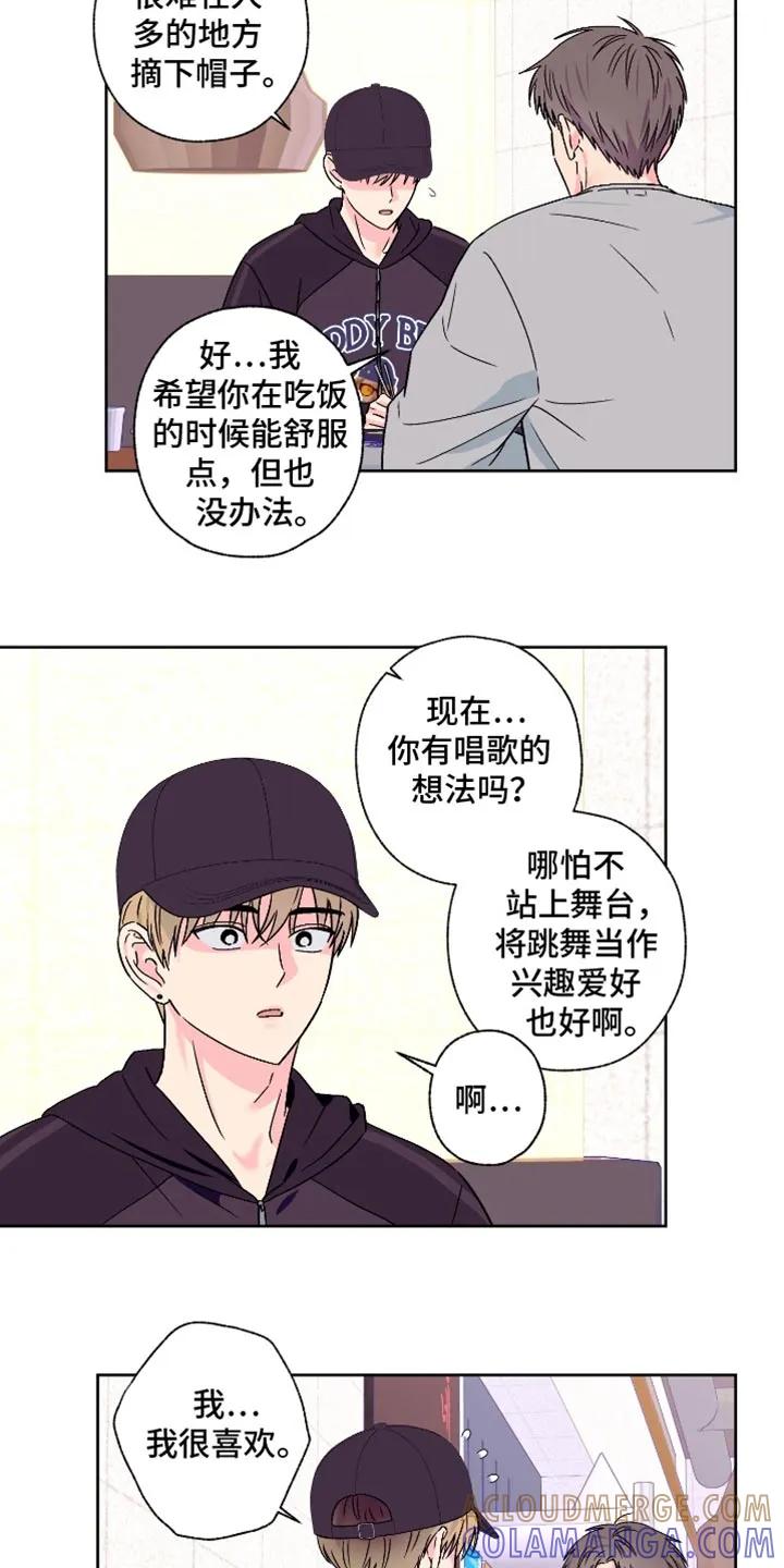 《倒霉经纪人》第100章：【第二季】遗憾 第9页