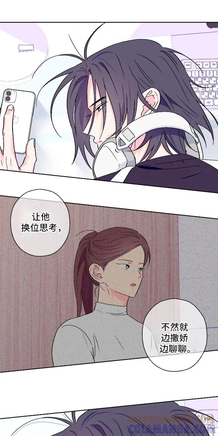 《倒霉经纪人》第100章：【第二季】遗憾 第3页