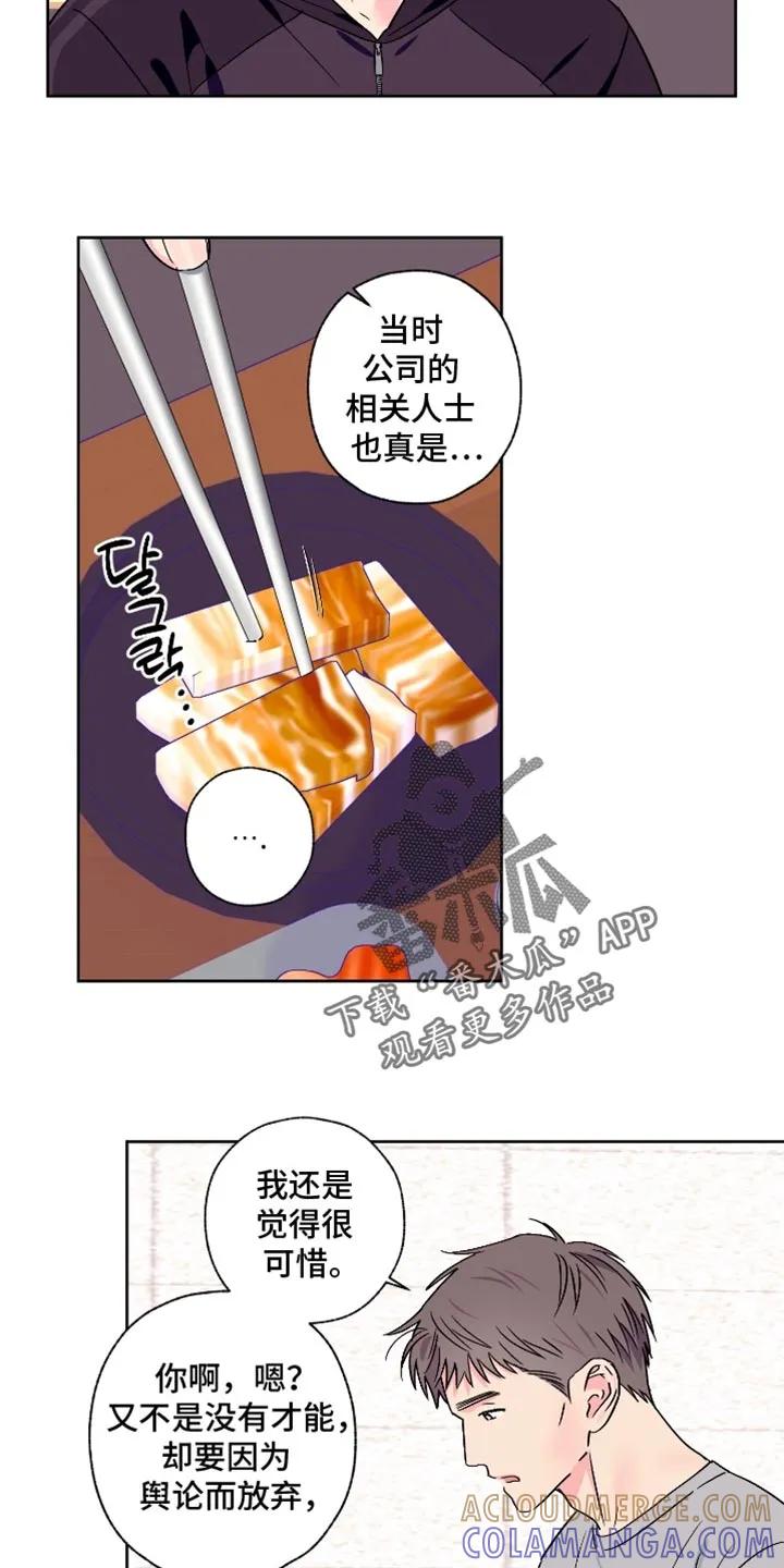 《倒霉经纪人》第100章：【第二季】遗憾 第15页