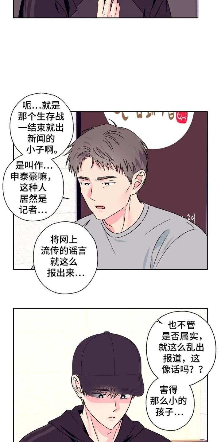 《倒霉经纪人》第100章：【第二季】遗憾 第14页