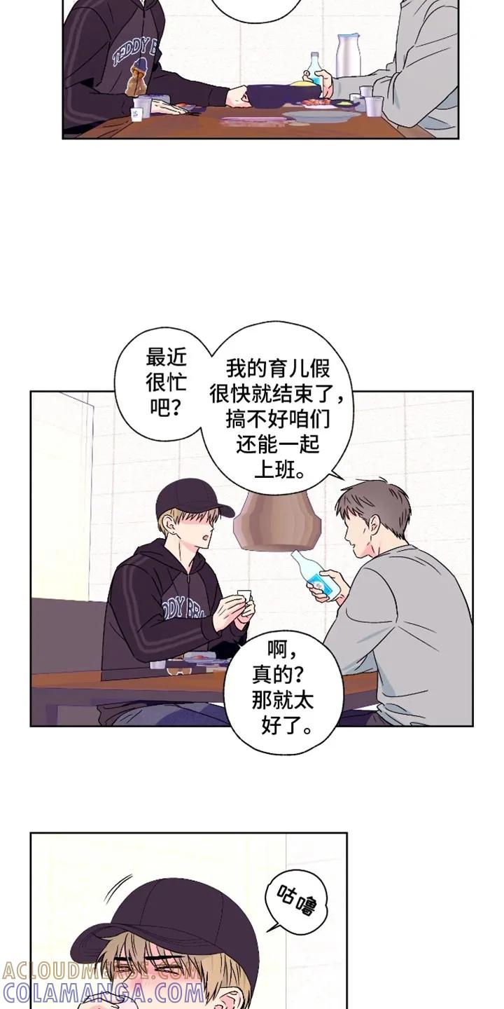 《倒霉经纪人》第100章：【第二季】遗憾 第11页