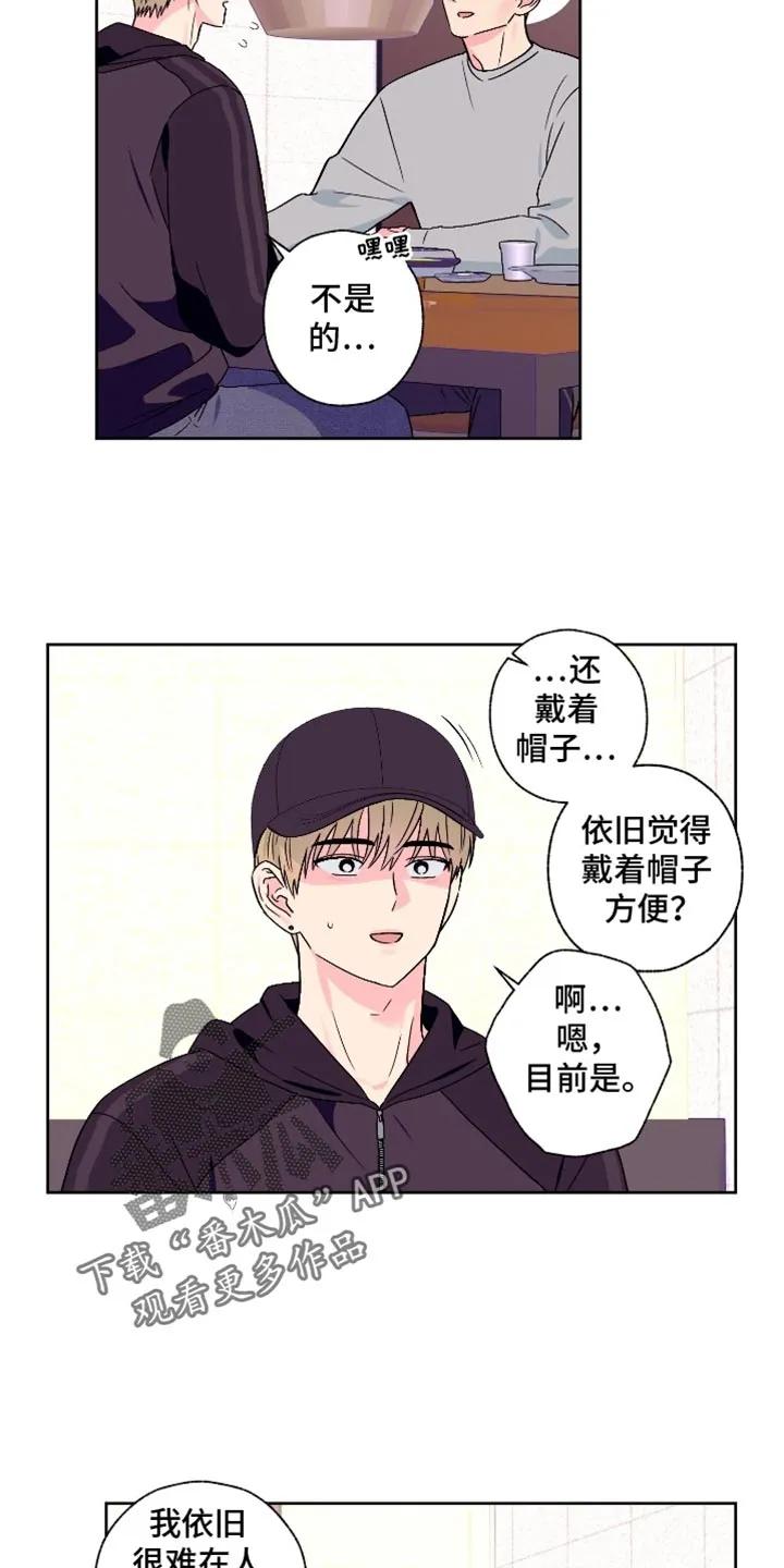 《倒霉经纪人》第100章：【第二季】遗憾 第8页