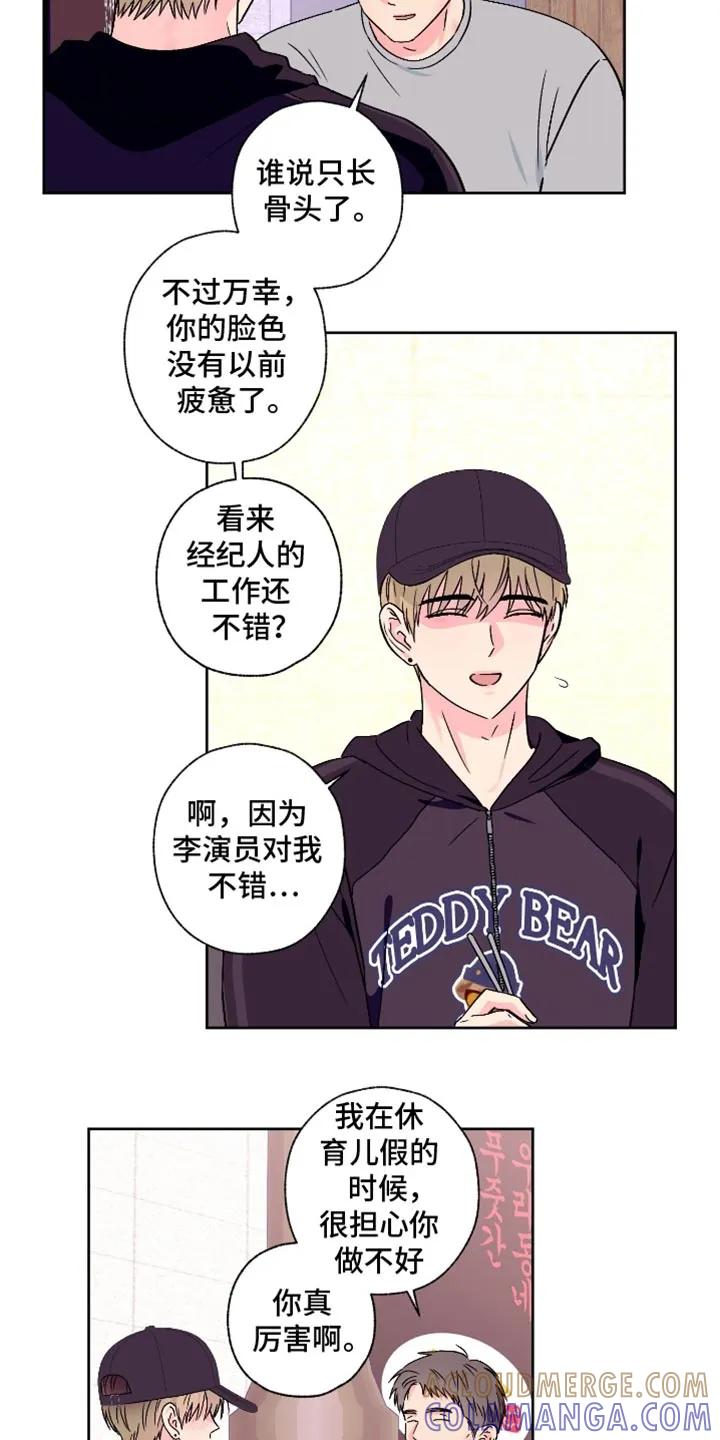 《倒霉经纪人》第100章：【第二季】遗憾 第7页