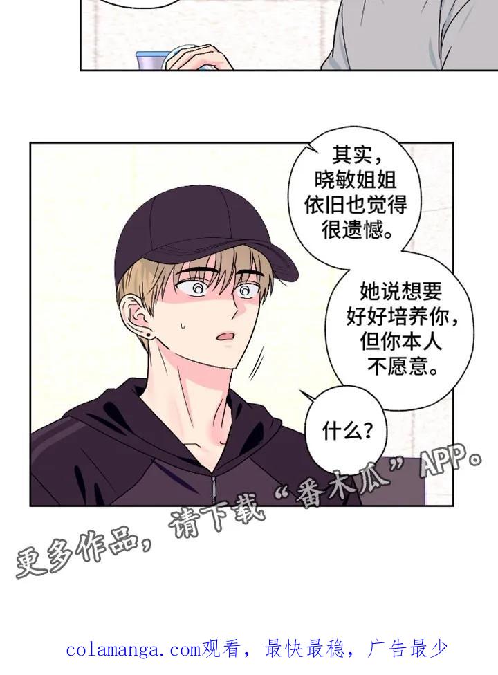 《倒霉经纪人》第100章：【第二季】遗憾 第16页