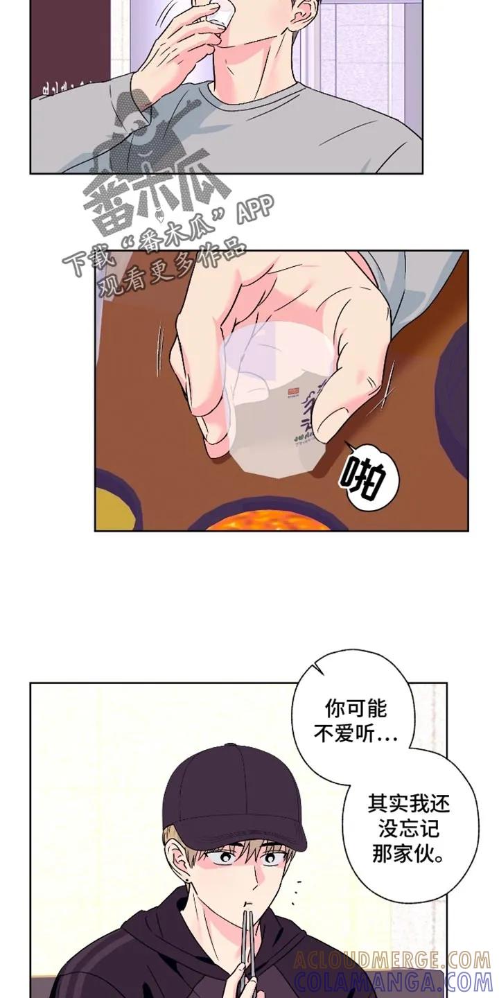 《倒霉经纪人》第100章：【第二季】遗憾 第13页