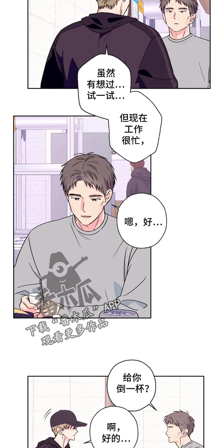 《倒霉经纪人》第100章：【第二季】遗憾 第10页