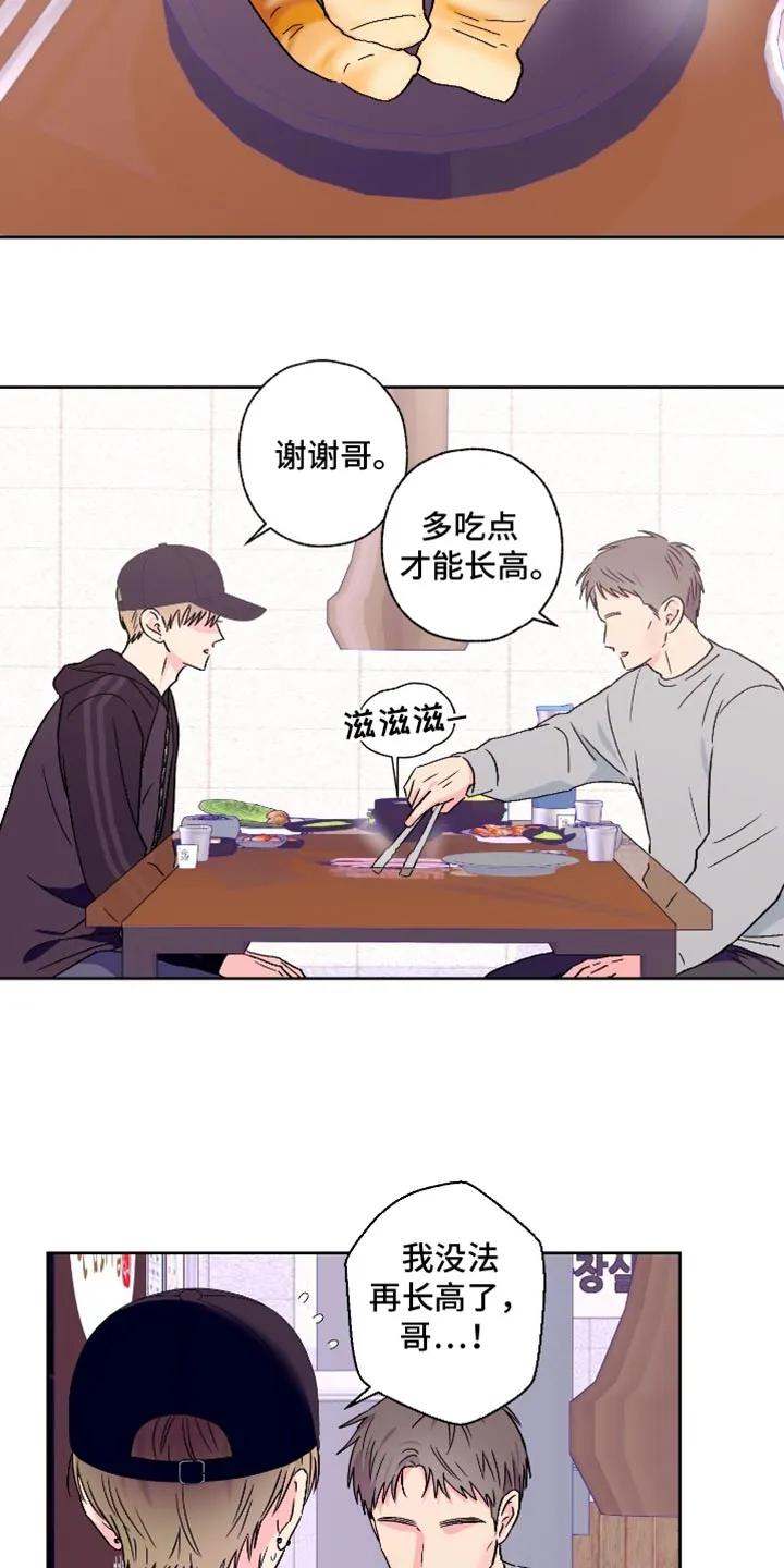 《倒霉经纪人》第100章：【第二季】遗憾 第6页