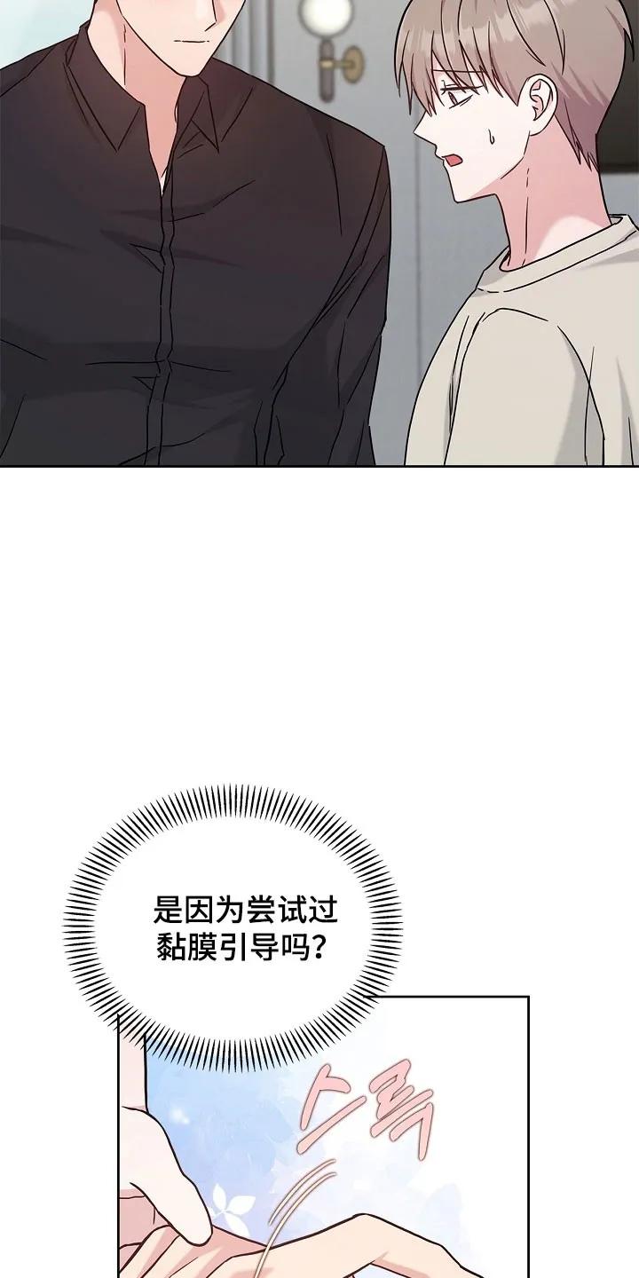 能力伪装者 第123章：不喜欢吗 第20页