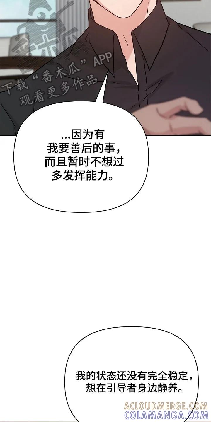 能力伪装者 第123章：不喜欢吗 第15页