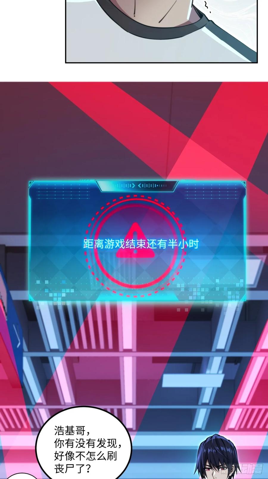 《未来都市S之觉醒了完美气运》第14话 大胖子 第32页