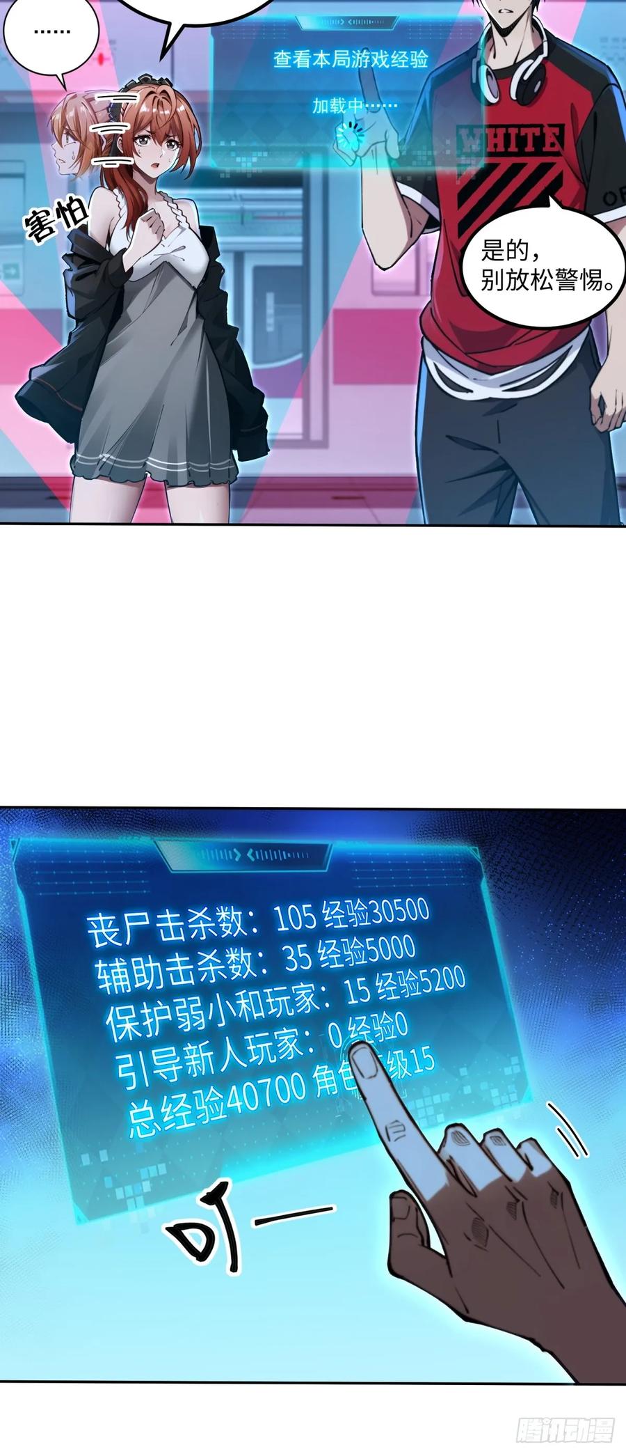 《未来都市S之觉醒了完美气运》第14话 大胖子 第33页