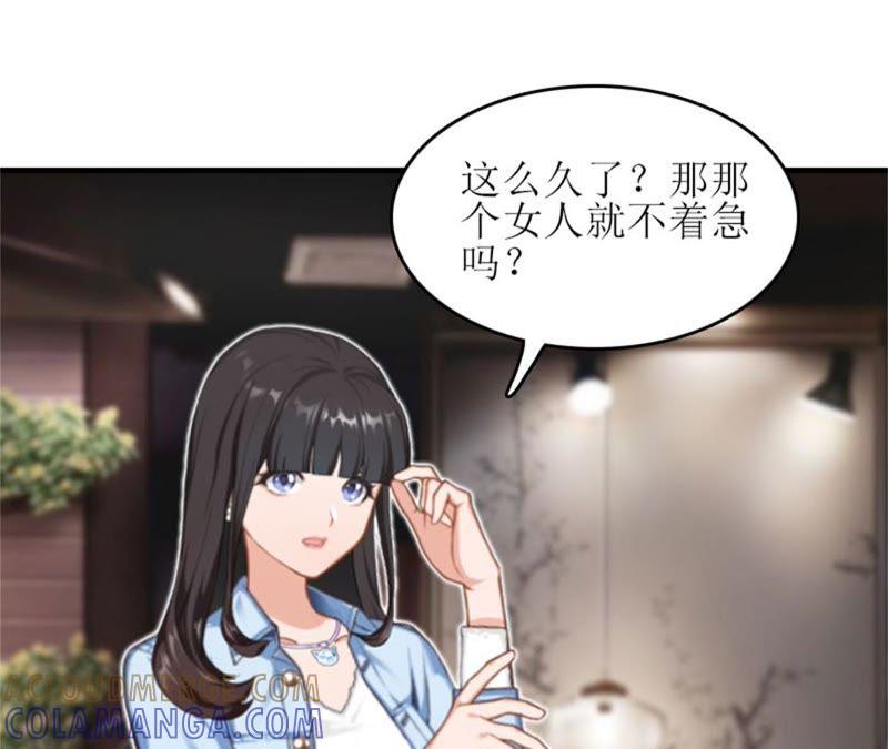 《误入婚途：叛逆娇妻不好惹》完美女人 第70页