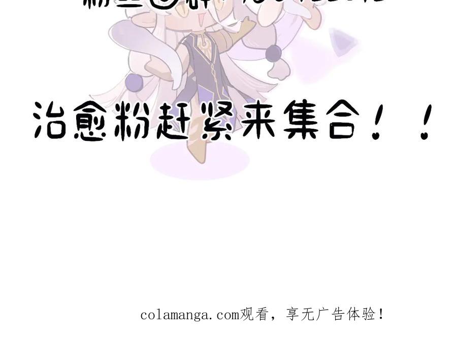 《治愈我的邪神》赐福仪式 第99页