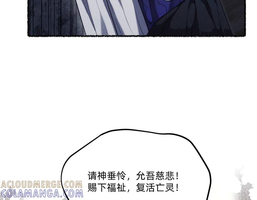 《治愈我的邪神》赐福仪式 第82页