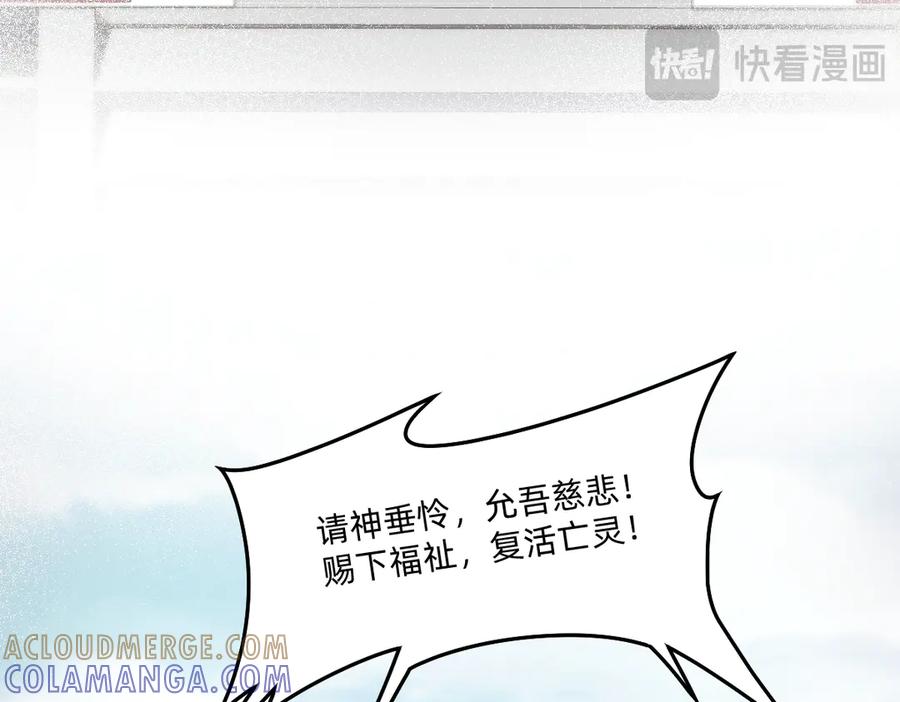 《治愈我的邪神》赐福仪式 第85页