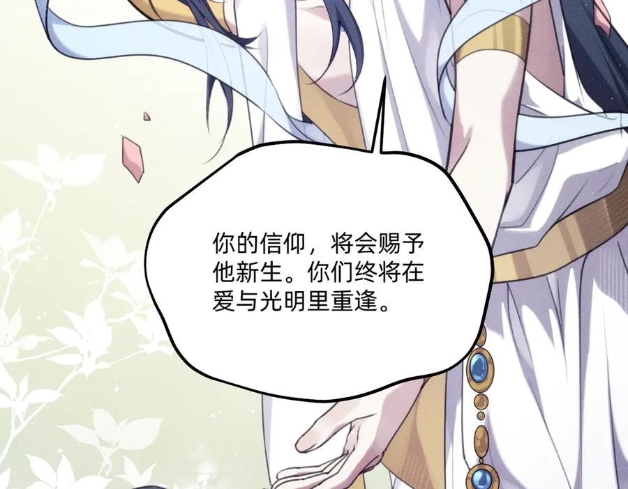 《治愈我的邪神》赐福仪式 第92页