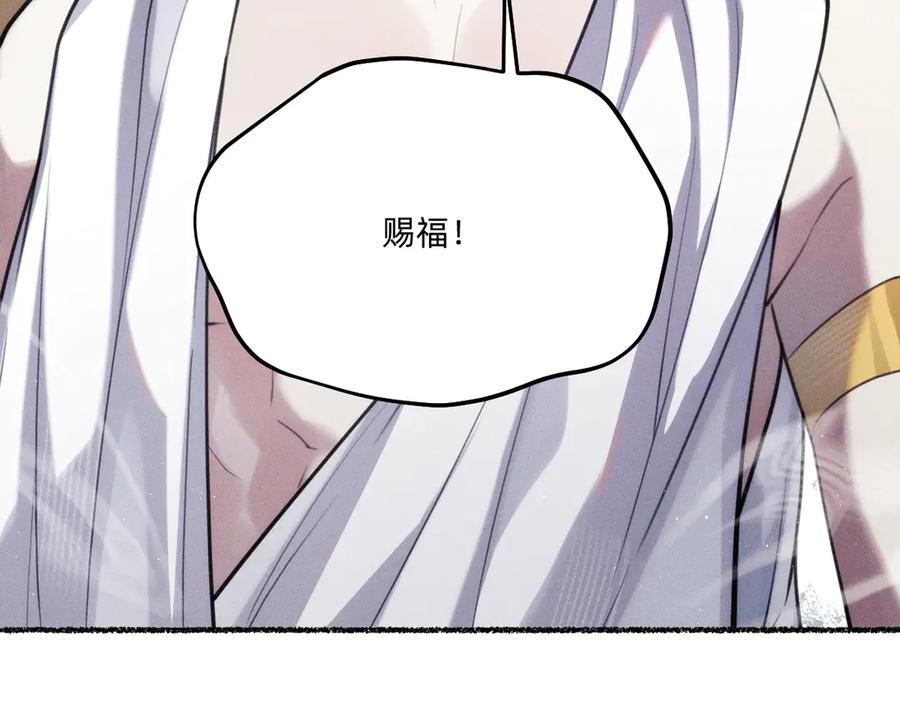 《治愈我的邪神》赐福仪式 第96页