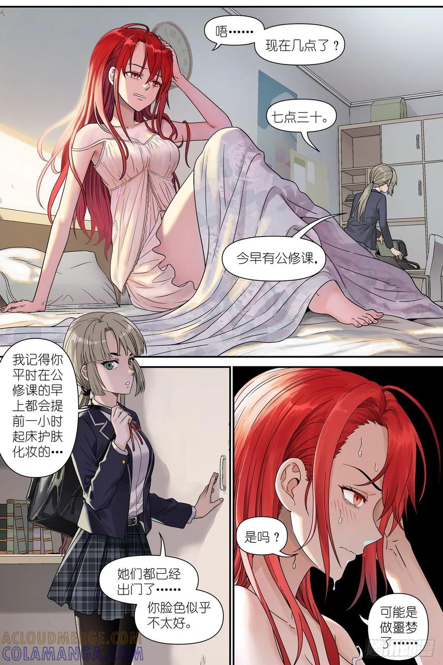 《术师手册》第5话：试炼 第15页