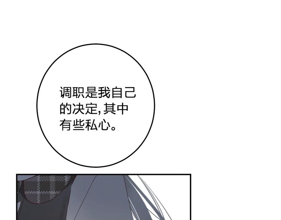 《垫底魔女》第8话 道歉 第152页