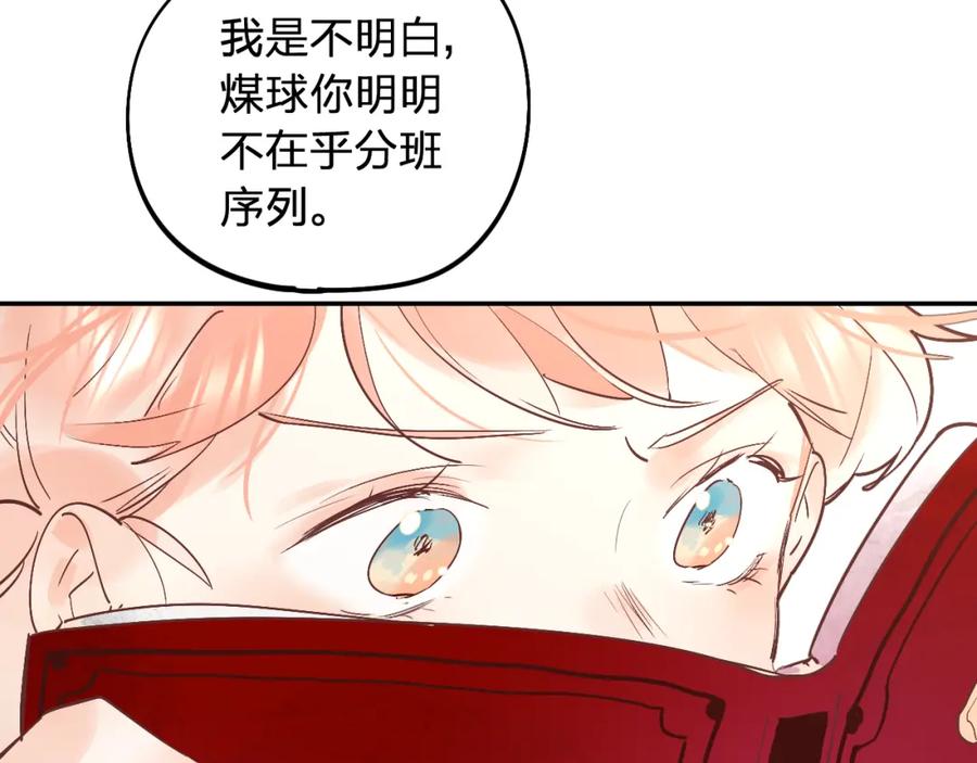 《垫底魔女》第8话 道歉 第102页