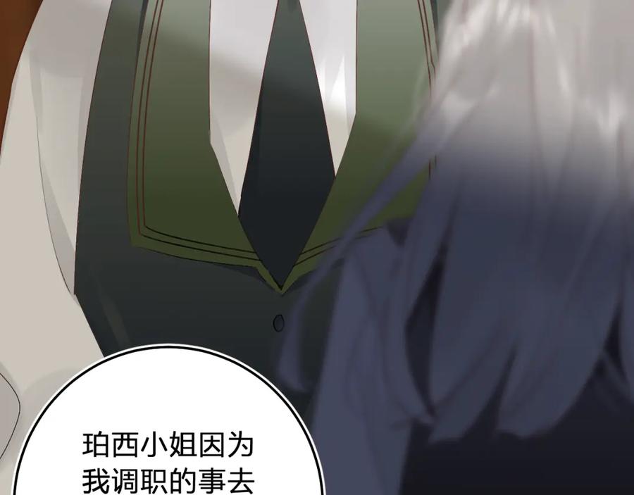 《垫底魔女》第8话 道歉 第147页