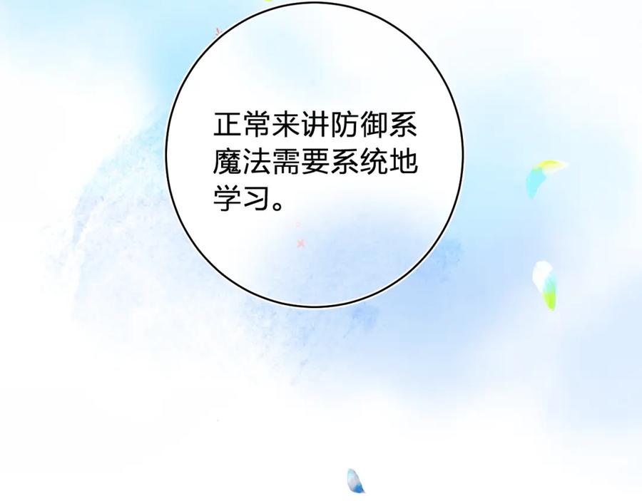 《垫底魔女》第8话 道歉 第46页