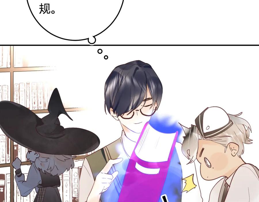《垫底魔女》第8话 道歉 第83页