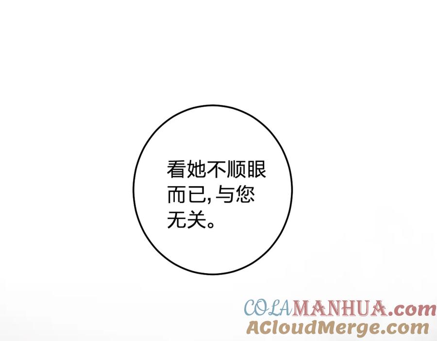 《垫底魔女》第8话 道歉 第149页