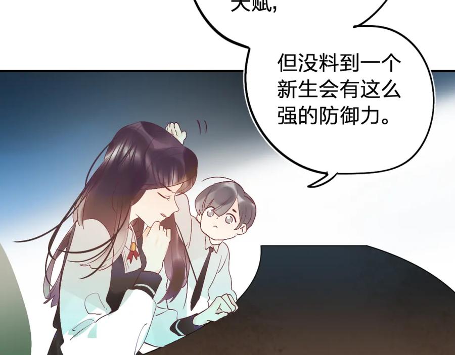《垫底魔女》第8话 道歉 第40页