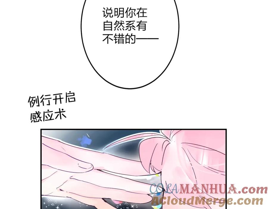《垫底魔女》第8话 道歉 第29页