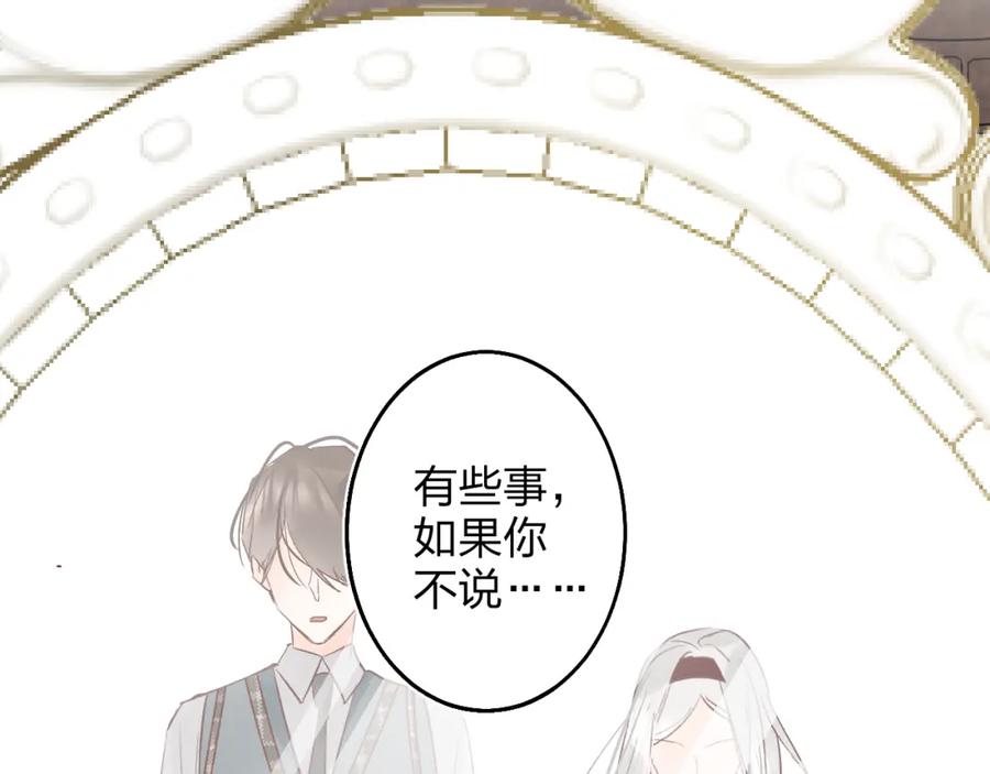 《垫底魔女》第9话 他们的关系 第87页