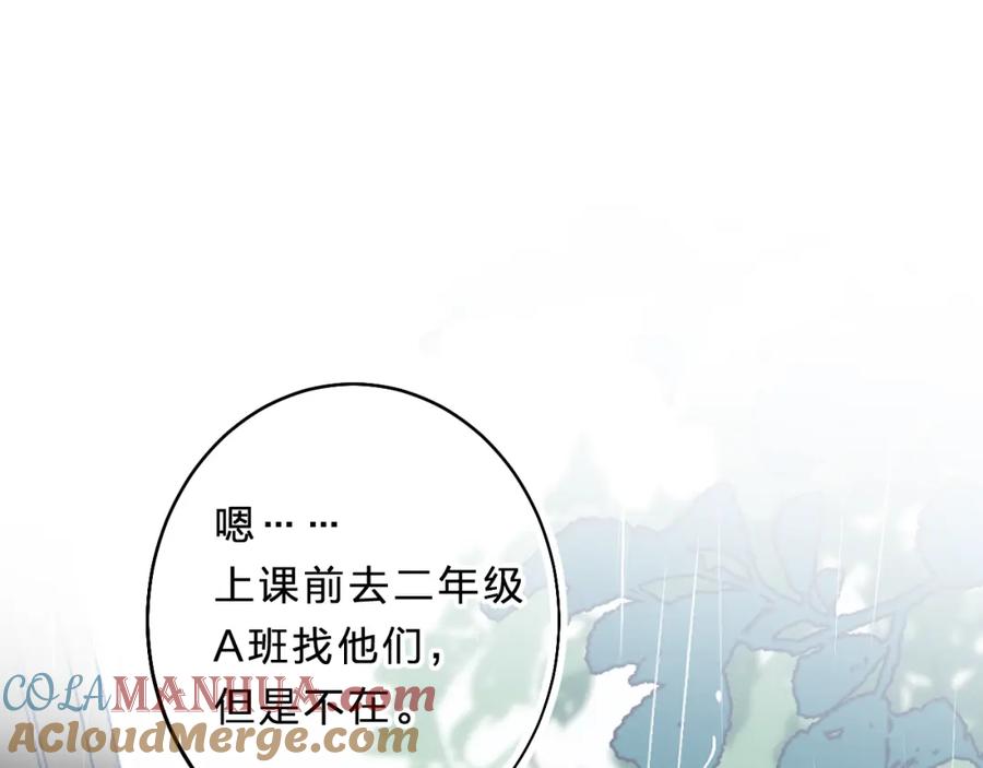 《垫底魔女》第9话 他们的关系 第141页