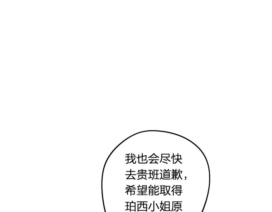 《垫底魔女》第9话 他们的关系 第43页