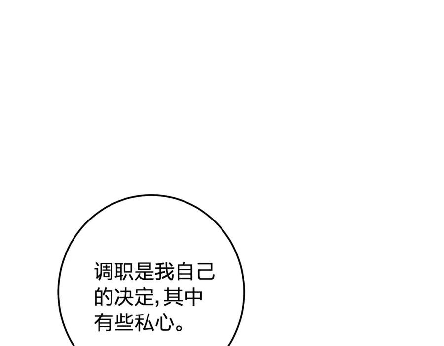 《垫底魔女》第9话 他们的关系 第10页