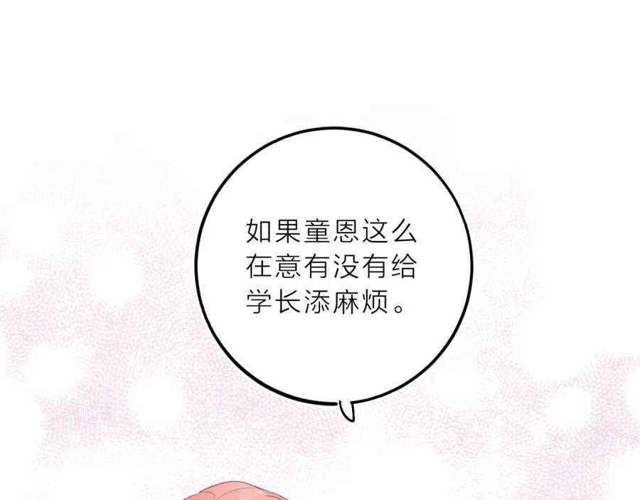 《垫底魔女》第9话 他们的关系 第126页