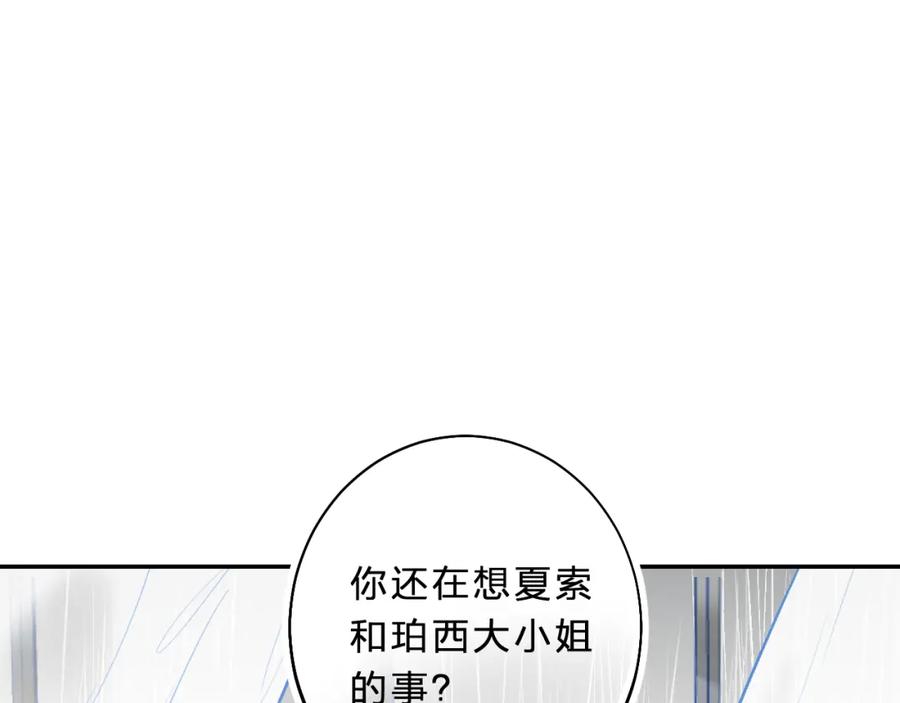《垫底魔女》第9话 他们的关系 第139页