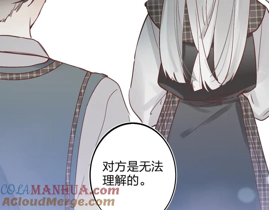 《垫底魔女》第9话 他们的关系 第89页