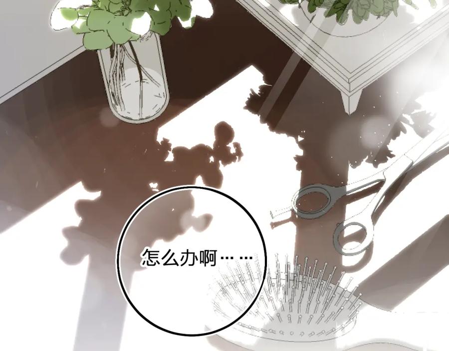 《垫底魔女》第9话 他们的关系 第99页